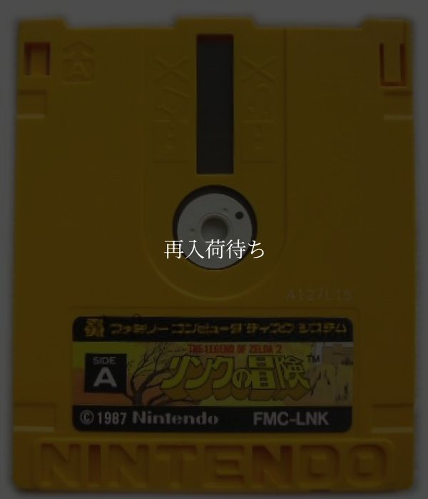 ファミコン ディスクシステム ソフト リンクの冒険