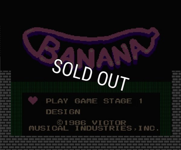 ファミコンソフト画像 バナナ