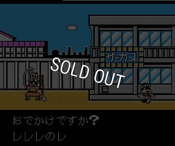 ファミコン販売 平成天才バカボン