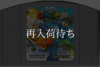 爆ボンバーマン2 ニンテンドウ64ソフト カセットのみ (端子清掃済