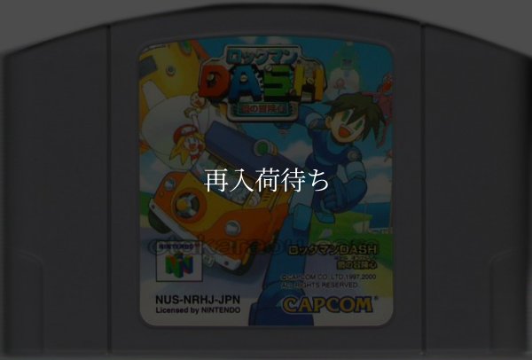 ロックマンDASH 鋼の冒険心 ニンテンドウ64ソフト / 端子清掃済み 動作確認済み / Mega Man 64 (Rockman Dash) Nintendo 64 Game Tested & Working