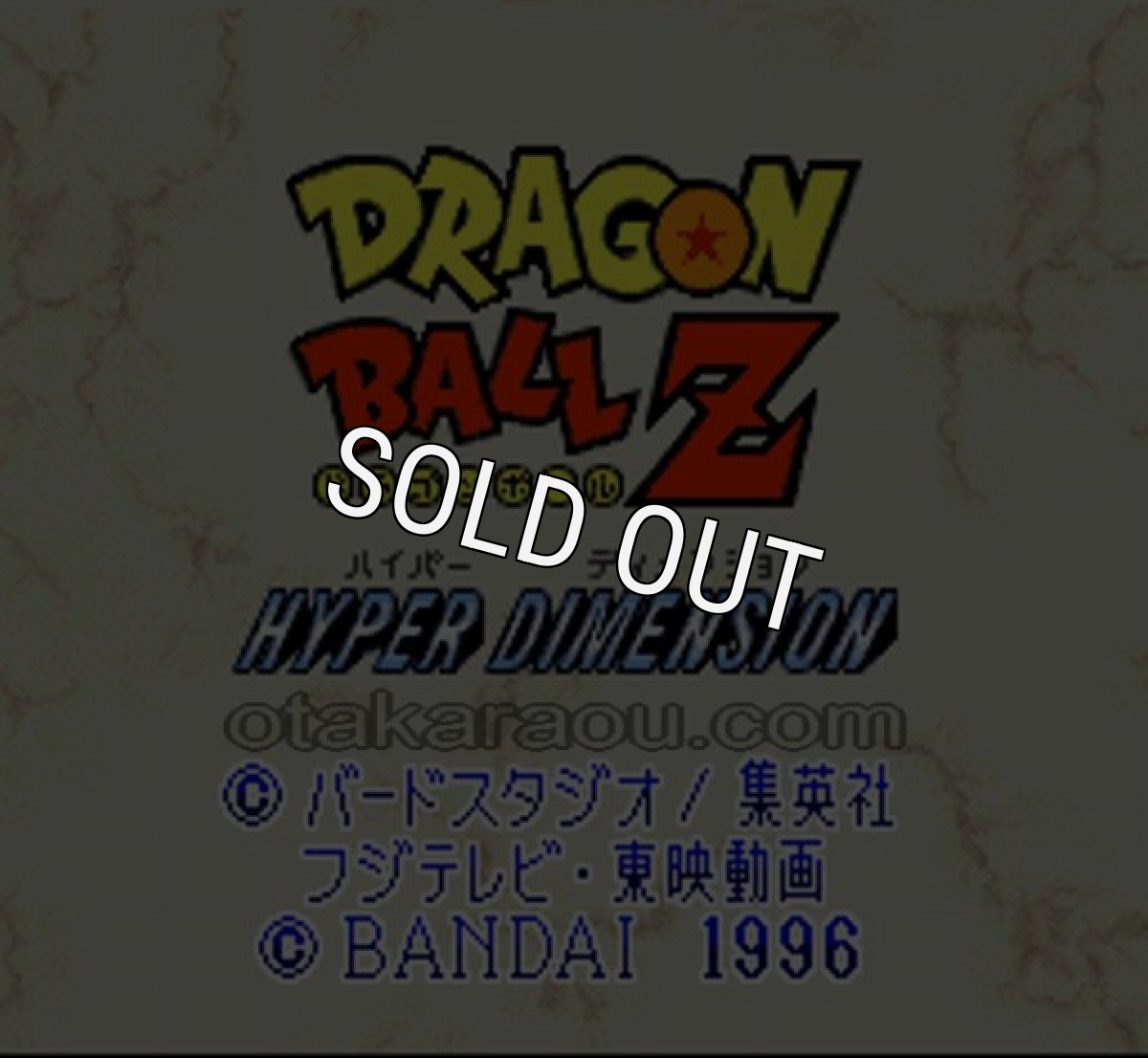 スーパーファミコンソフト 中古 ドラゴンボールZ ハイパーディメンション