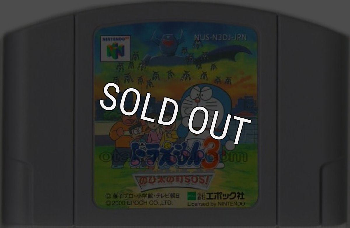 N64ソフト 中古 ドラえもん3 のび太の町SOS!
