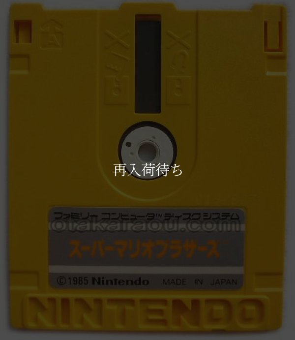 スーパーマリオブラザーズ/スーパーマリオブラザーズ2 ディスクシステムソフト / 端子清掃済み 動作確認済み / スーパーマリオブラザーズ/スーパーマリオブラザーズ2 FDS Game Tested & Working