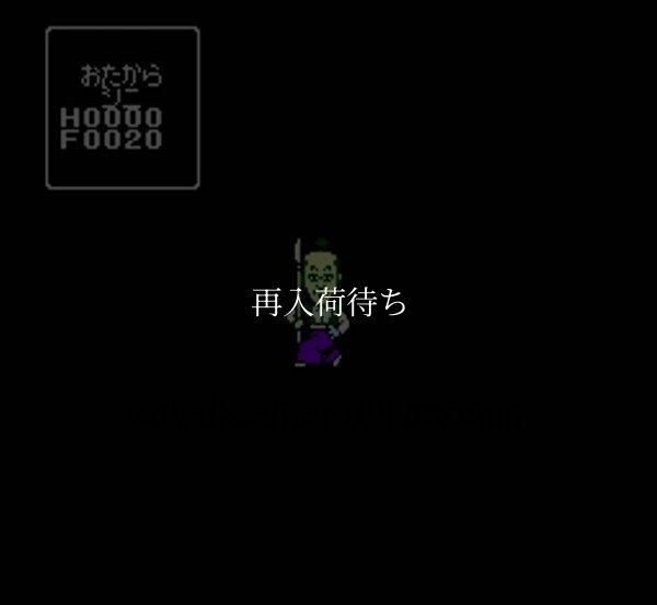 おたくの星座 ファミコンソフト / 起動確認済み プレイ画面 / Otaku no Seiza Famicom Game Gameplay Screenshot