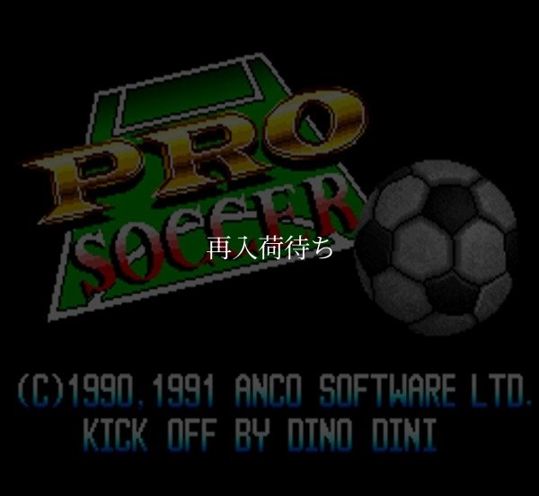 SFC名作 プロサッカー