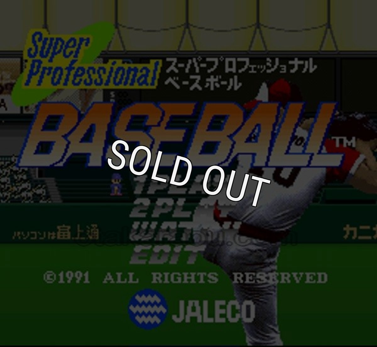 スーパーファミコンソフト画像 スーパープロフェッショナル ベースボール