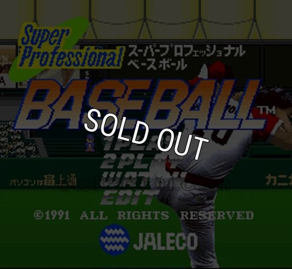 スーパーファミコンソフト画像 スーパープロフェッショナル ベースボール