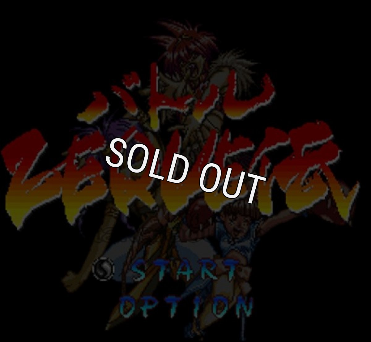 SFC名作 バトルゼクウ伝