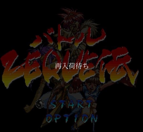 バトルゼクウ伝 スーパーファミコンソフト / 起動確認済み プレイ画面 / Battle Zeque Den Super Famicom Game Gameplay Screenshot