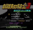 スーパーファミコン画像 鋼鉄の騎士3 激突ヨーロッパ戦線