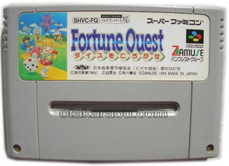 希少!新品!『ダイスをころがせ』 スーパーファミコン フォーチュンクエスト ダイスをころがせ!|セーブできない時の