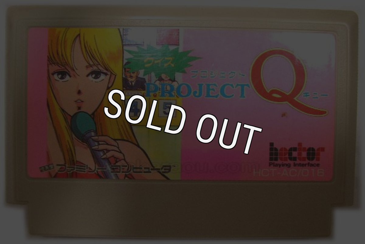 中古ファミコンソフト プロジェクトQ