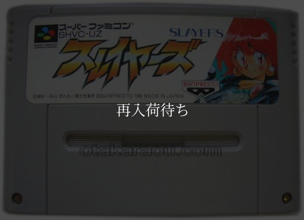 スーパーファミコンソフト  スレイヤーズ