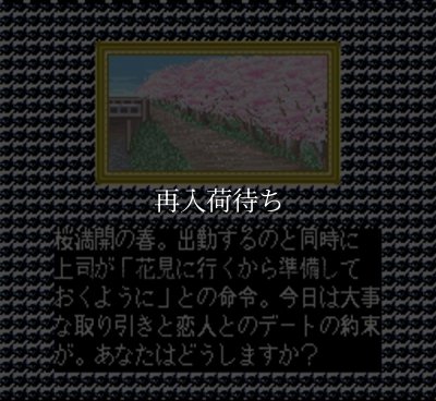 占いの迷宮 スーパーファミコンソフト / 起動確認済み プレイ画面 / Uranai no Meikyuu Super Famicom Game Gameplay Screenshot