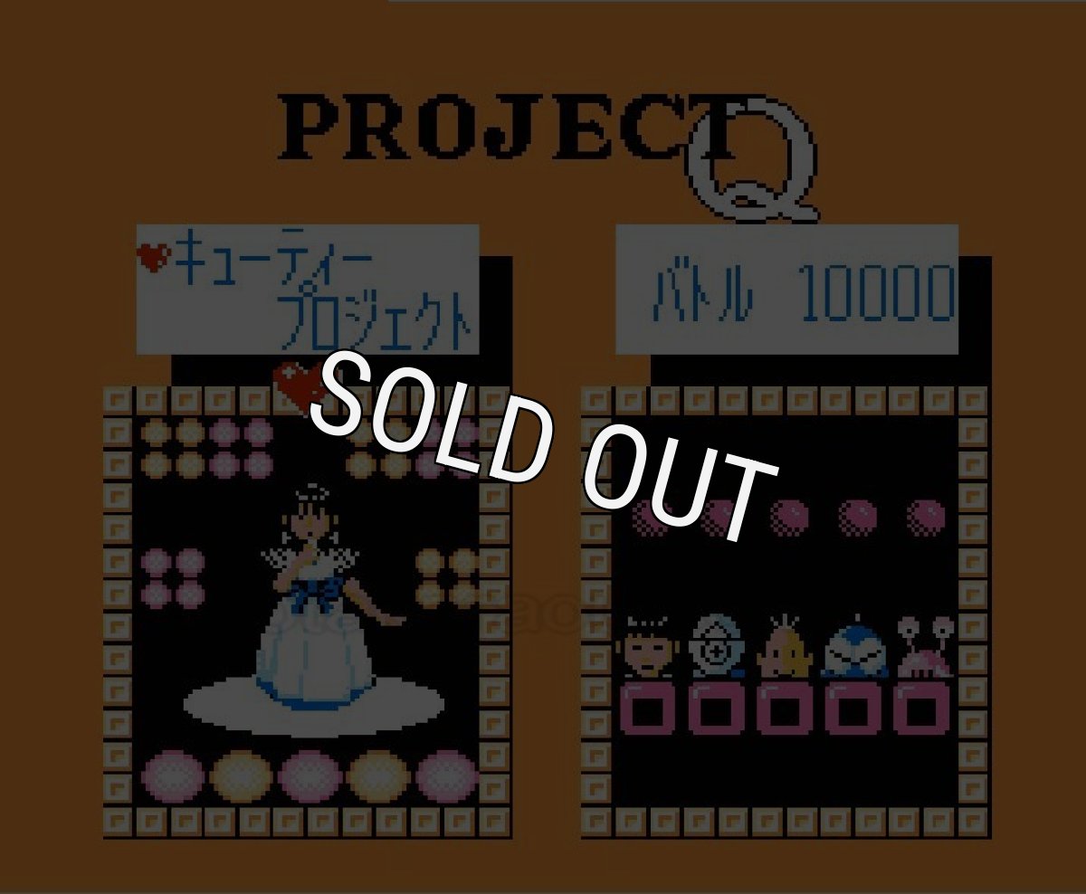 ファミコンソフト画像 プロジェクトQ