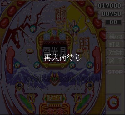 パチンコ連チャン天国 スーパーファミコンソフト / 起動確認済み プレイ画面 / Pachinko Renchan Tengoku Super Famicom Game Gameplay Screenshot
