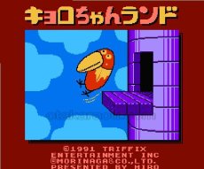ファミコン 名作 キョロちゃんランド