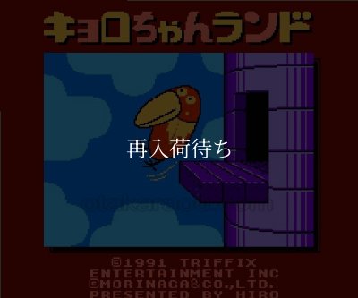 キョロちゃんランド ファミコンソフト カセットのみ (端子清掃済) 中古