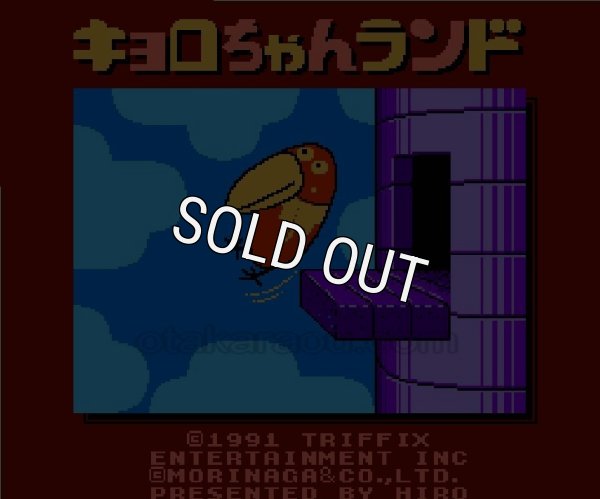 ファミコン 名作 キョロちゃんランド