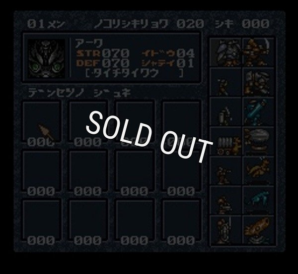 スーファミソフト 樹帝戦紀