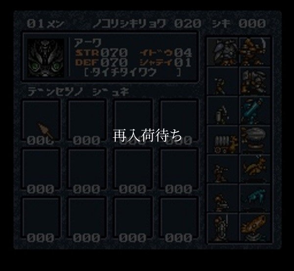 樹帝戦紀 スーパーファミコンソフト / 起動確認済み プレイ画面 / Jutei Senki Super Famicom Game Gameplay Screenshot