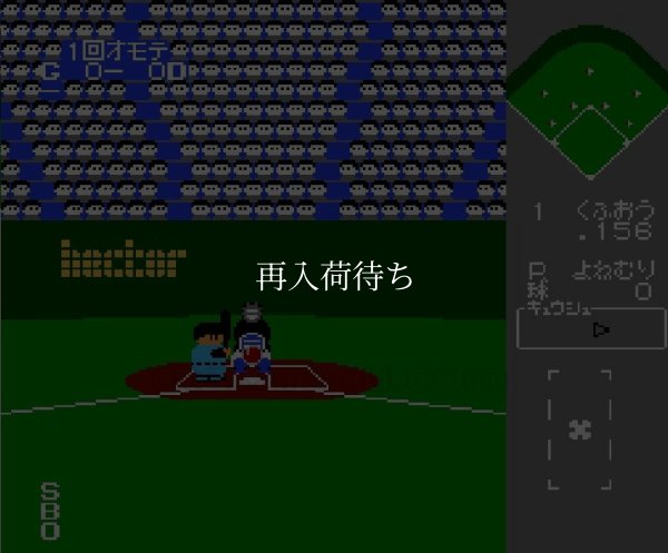 エモやんの10倍プロ野球【ファミコン画像】