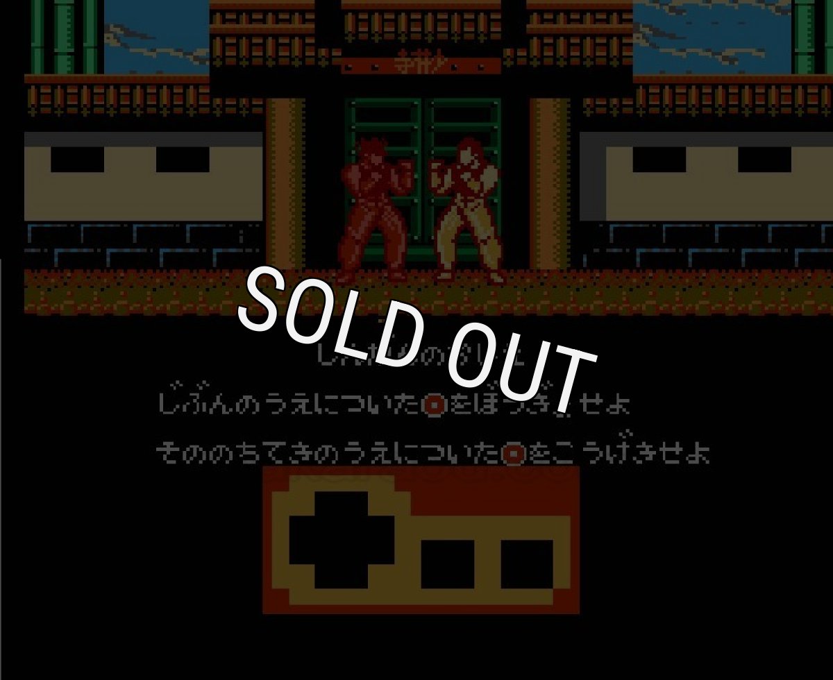 ファミコン販売 飛龍の拳3
