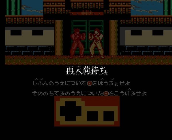 飛龍の拳3 ファミコンソフト / 起動確認済み プレイ画面 / Flying Dragon 3 Famicom Game Gameplay Screenshot