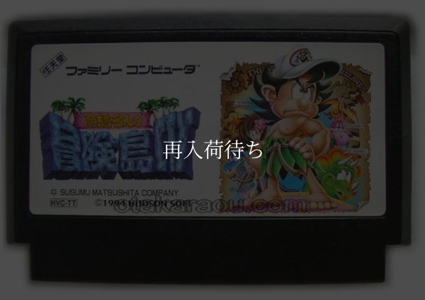 ファミコンソフト 中古 高橋名人の冒険島4