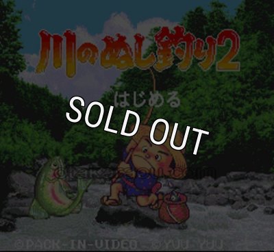 川のぬし釣り2｜電池切れでセーブ不能 有料交換オプション受付中