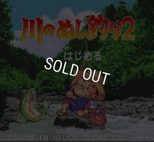 スーパーファミコン画像 川のぬし釣り2