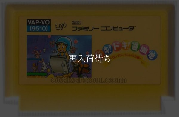 ドキ! ドキ! 遊園地 ファミコンソフト / 端子清掃済み 動作確認済み / The Trolls in Treasure Island (Doki Doki Yuuuenchi) Famicom Game Tested & Working