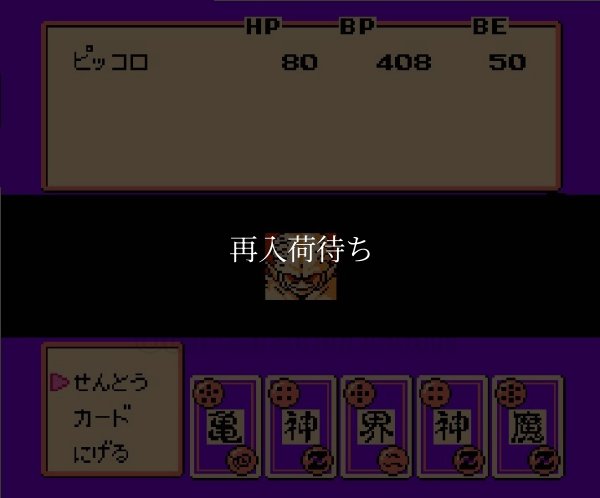 ドラゴンボールZ ファミコンソフト / 起動確認済み プレイ画面 / Dragon Ball Z Famicom Game Gameplay Screenshot