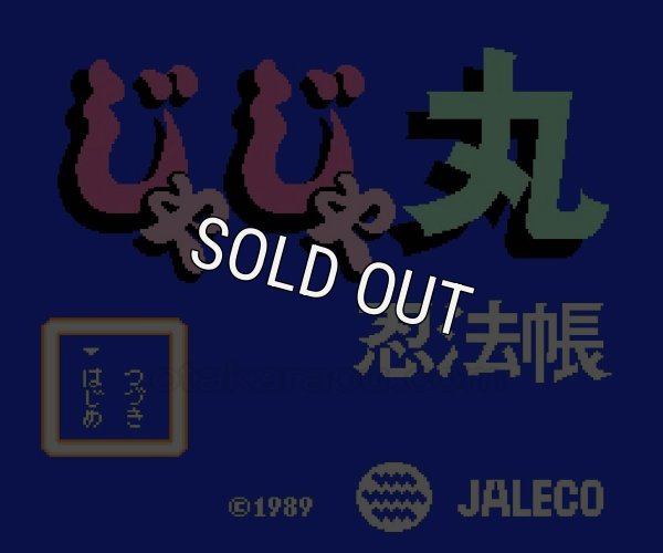 ファミコン 名作 じゃじゃ丸忍法帳