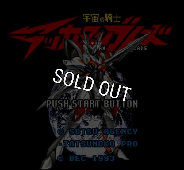 スーパーファミコンソフト 宇宙の騎士テッカマンブレード