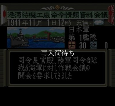 スーファミ名作 提督の決断