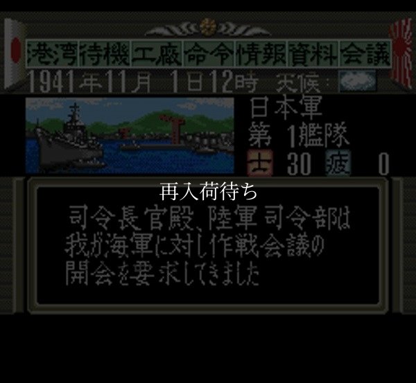 スーファミ名作 提督の決断