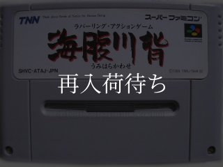 かまいたちの夜 ソフトのみ スーパーファミコンソフト (新品電池交換可