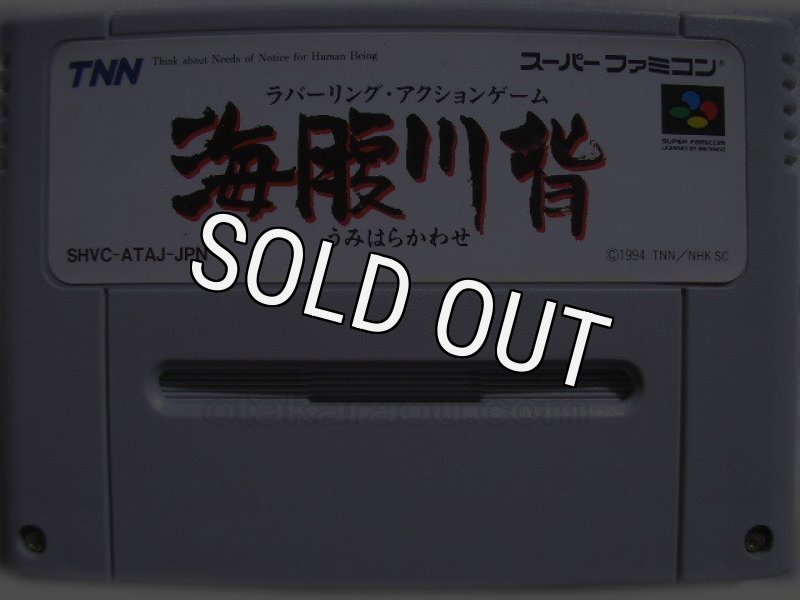 スーパーファミコンソフト　海腹川背　箱説有 TNN|スーパーファミコンソフト 海腹川背|HARDOFFオフモール