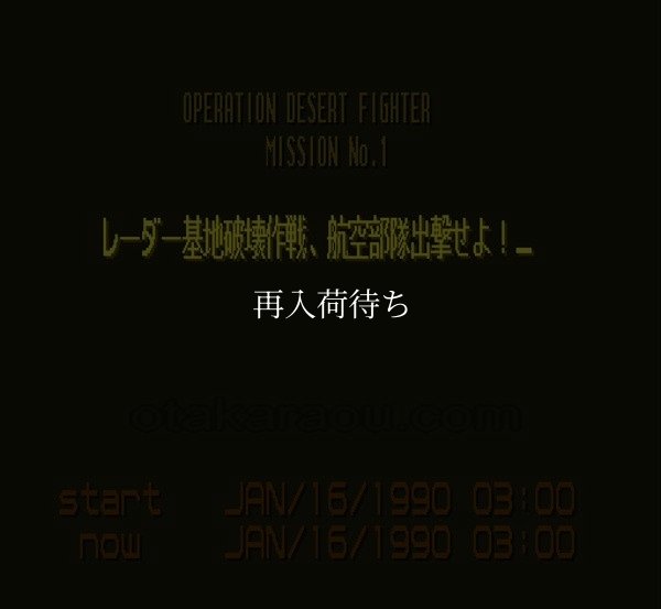 デザートファイター 砂の嵐作戦 スーパーファミコンソフト / 起動確認済み プレイ画面 / Desert Fighter Super Famicom Game Gameplay Screenshot