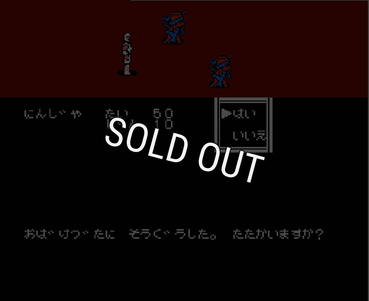 ファミコン販売 百鬼夜行