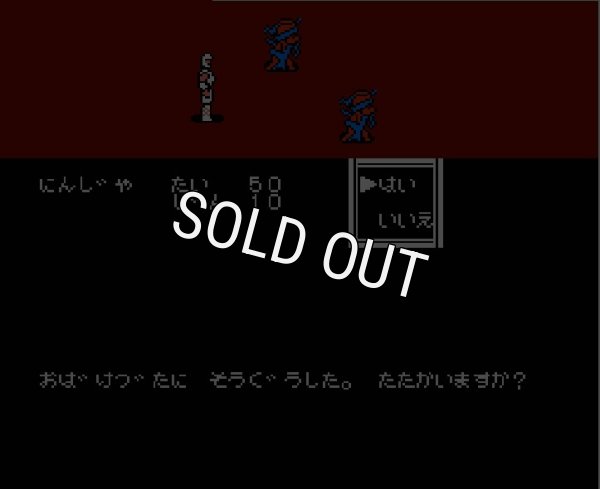 ファミコン販売 百鬼夜行