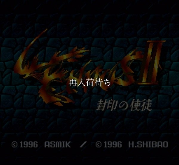 レナスII スーパーファミコンソフト / 起動確認済み プレイ画面 / Lennus II Super Famicom Game Gameplay Screenshot