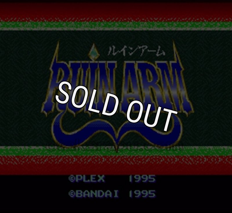 スーファミの名作【ルインアーム】を通販で購入するならこちら！