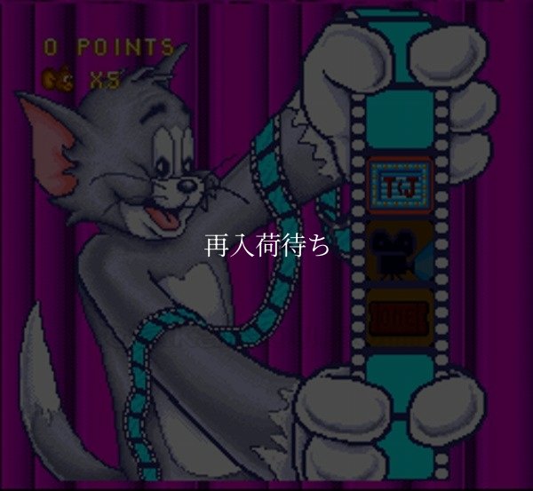 トムとジェリー スーパーファミコンソフト / 起動確認済み プレイ画面 / Tom and Jerry Super Famicom Game Gameplay Screenshot
