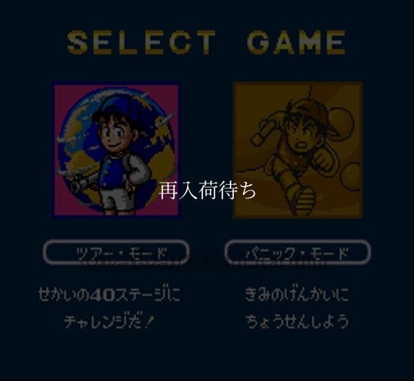 スーパーパン スーパーファミコンソフト / 起動確認済み プレイ画面 / Super Buster Bros. (Super Pang) Super Famicom Game Gameplay Screenshot
