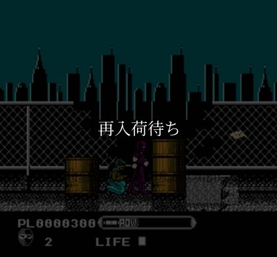忍者コップサイゾウ ファミコンソフト / 起動確認済み プレイ画面 / Ninja Cop Saizou (Wrath of the Black Manta) Famicom Game Gameplay Screenshot