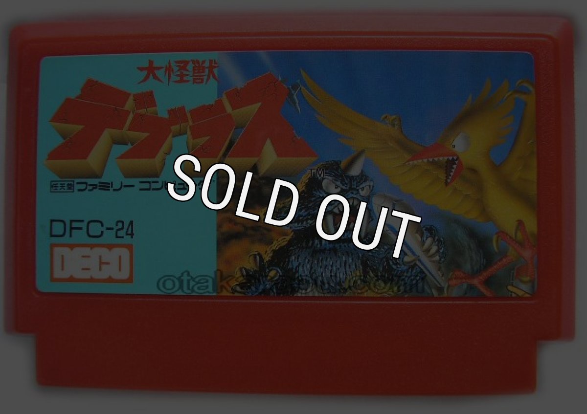 ファミコンソフト 中古 大怪獣デブラス