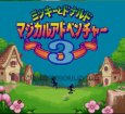 スーパーファミコン名作 ミッキーとドナルド マジカルアドベンチャー3